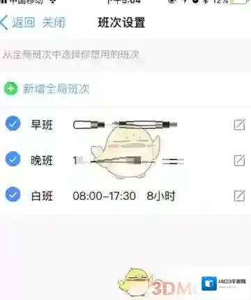 钉钉设置