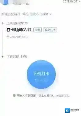 钉钉排班