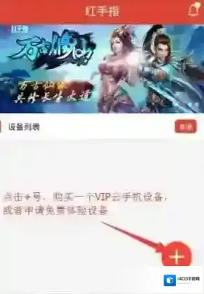 红手指云手机就可以