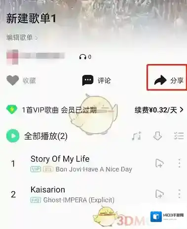QQ音乐歌单名称