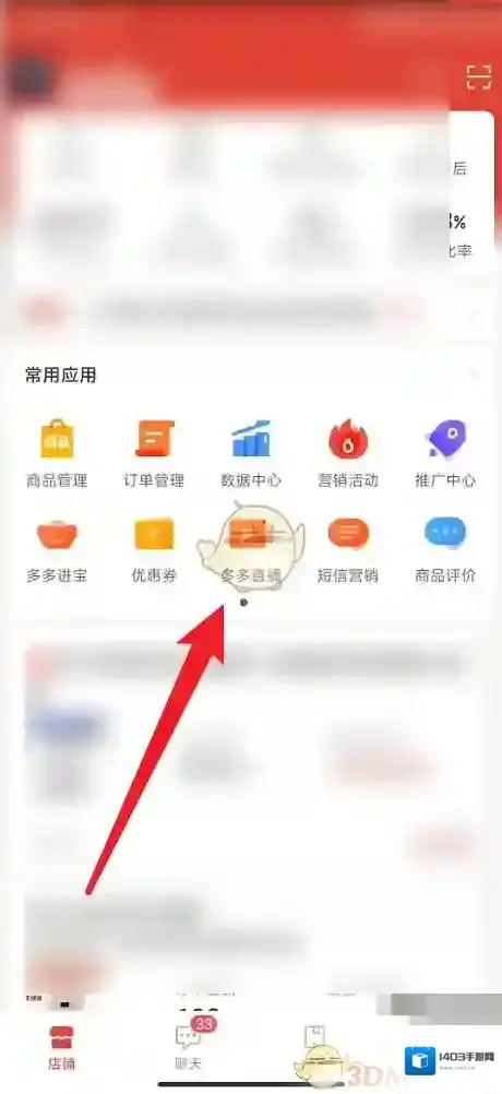 拼多多主界面
