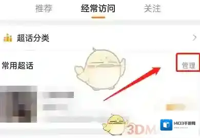 微博超话社区