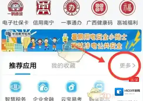 爱南宁进入首页