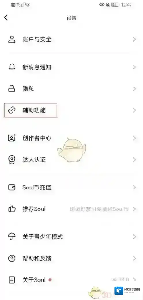 Soul选择我