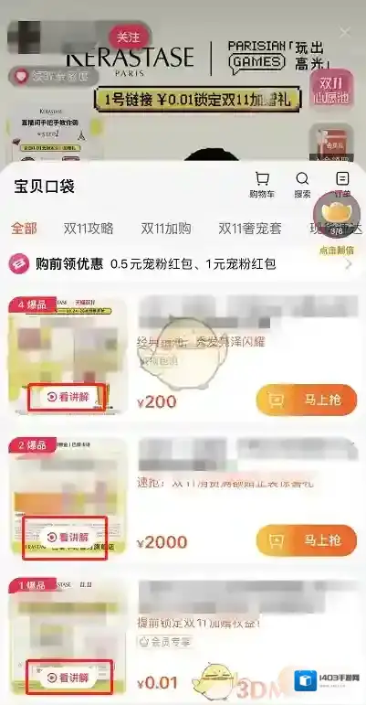 点淘点击