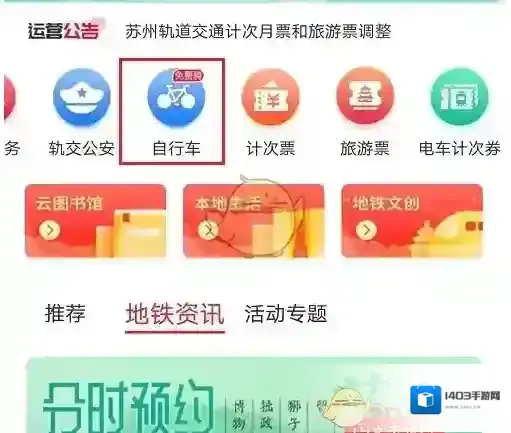 苏e行扫码