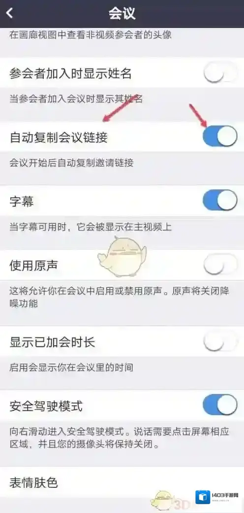 Zoom云会议自动