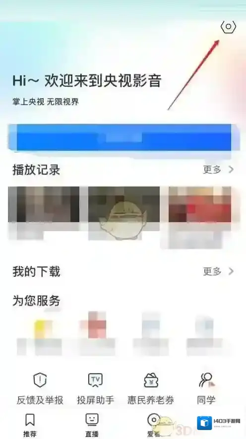 央视影音设置图标