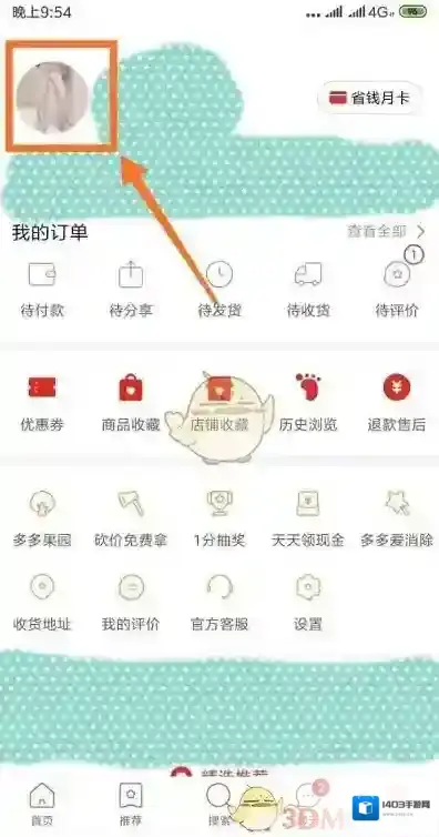 拼多多点击