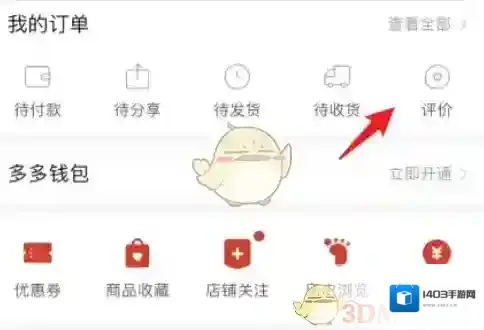 拼多多点击