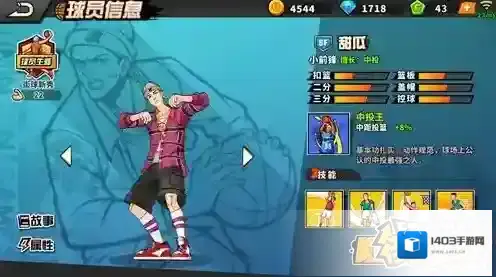 街头篮球出手