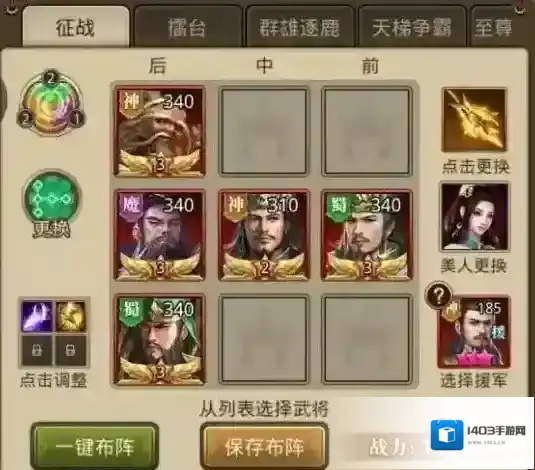 放置三国游戏中