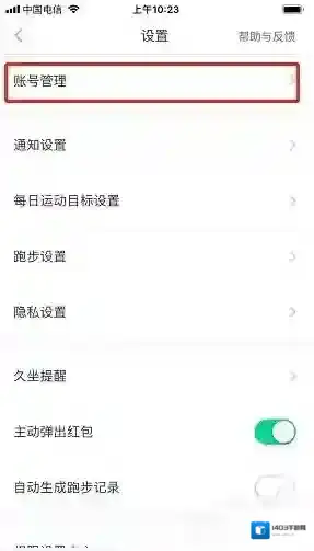 悦动圈账号注销