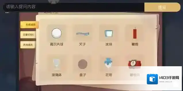 猫和老鼠道具