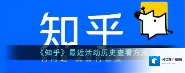 知乎点击