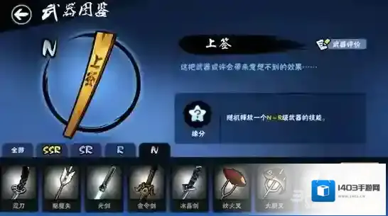 忍者必须死3上签怎么样 上签技能效果图鉴及评价
