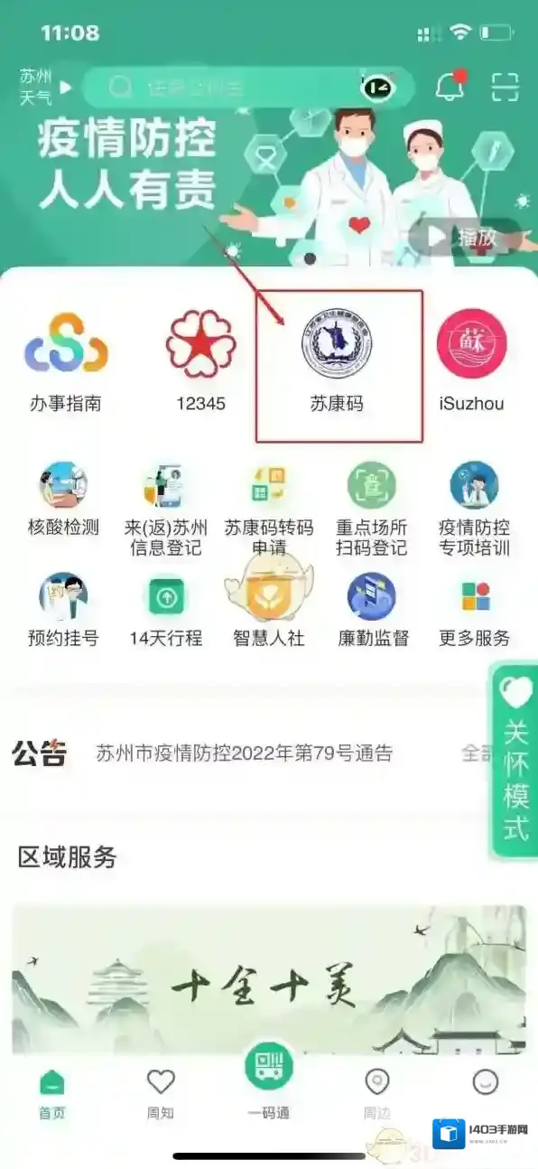 苏周到进入页面