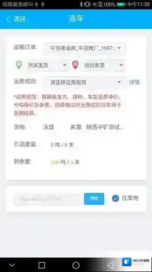 智运物流平台订单