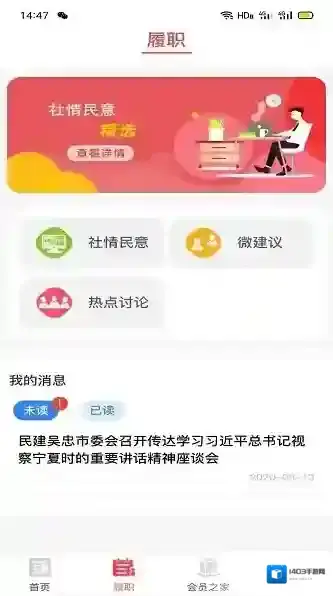 宁夏民建履职通履职