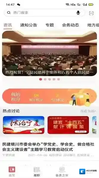 宁夏民建履职通信息