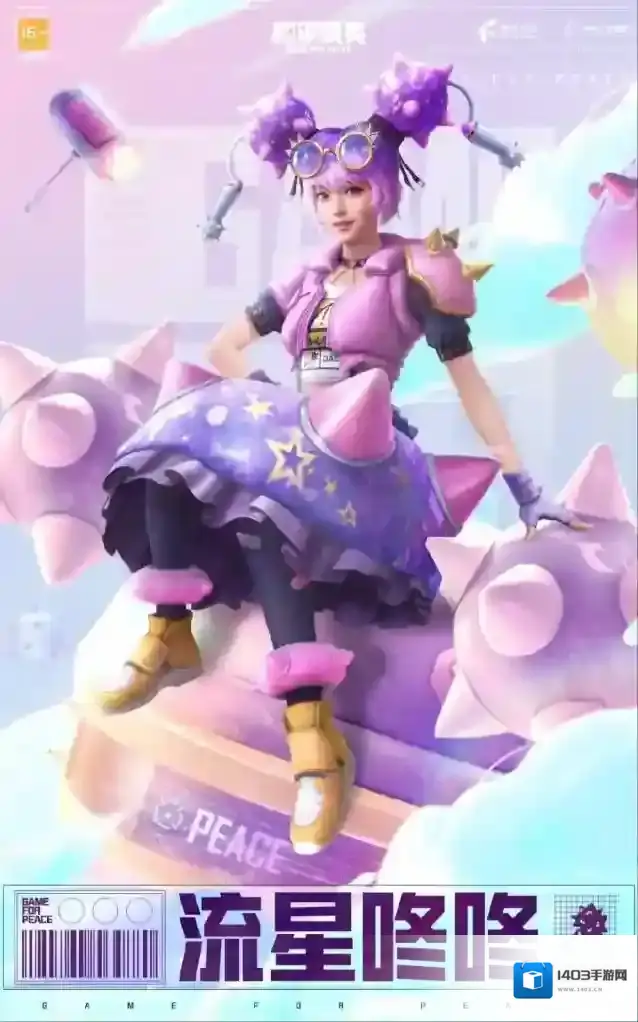 和平精英皮肤返场甜蜜来袭