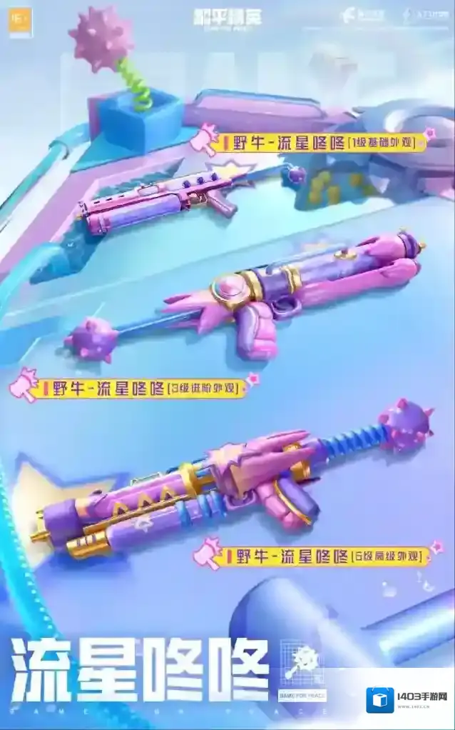 和平精英皮肤返场狂欢