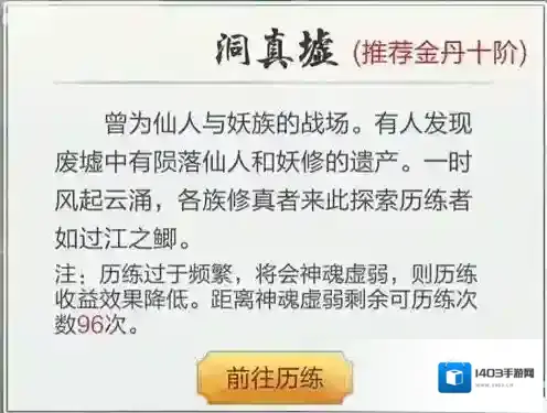 玄元剑仙洞真墟怎么走 历练地图第四关路线攻略