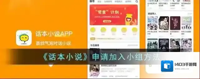 话本小说申请加入