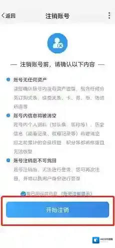 天翼超高清注销账号