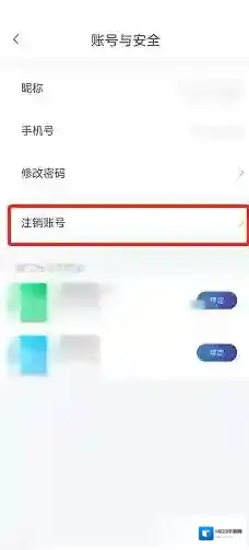 天翼超高清账号注销