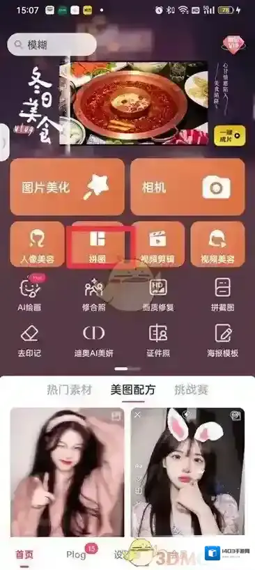 美图秀秀模板