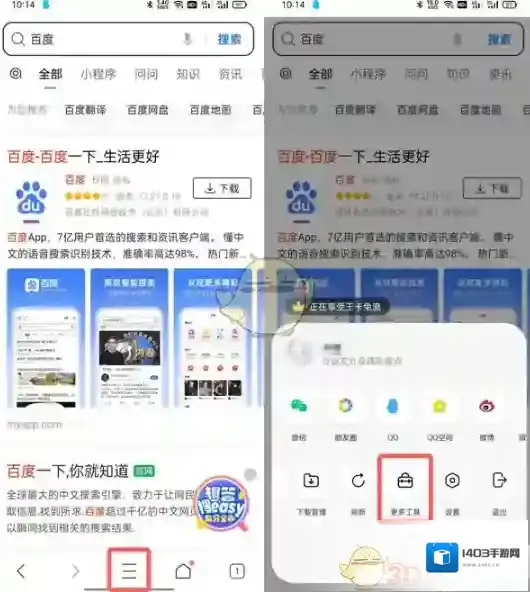 QQ浏览器方法