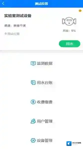智慧灌区e平台登录灌区