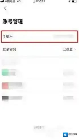 约苗账号管理