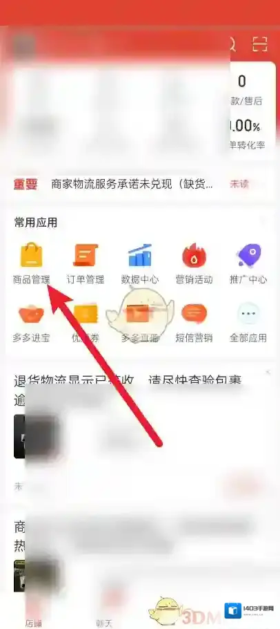 拼多多信息