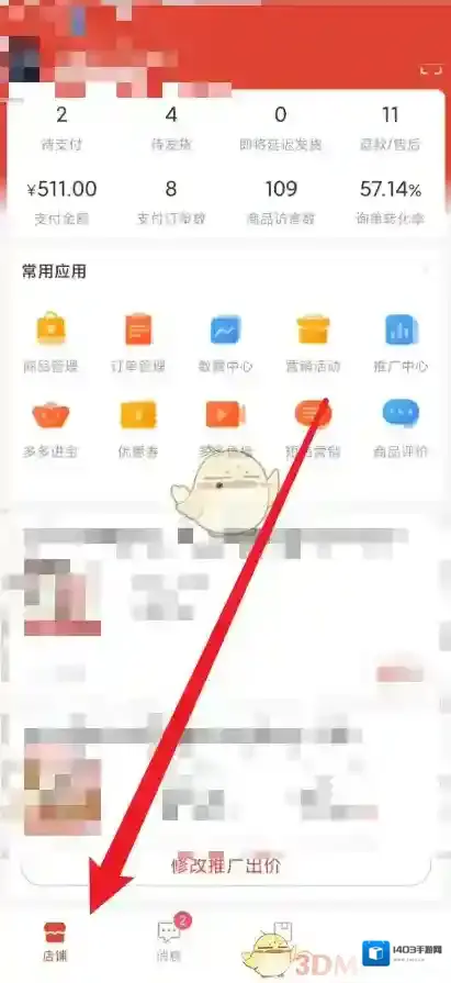 拼多多点击