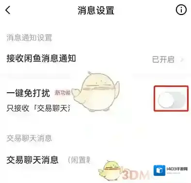 闲鱼设置图标