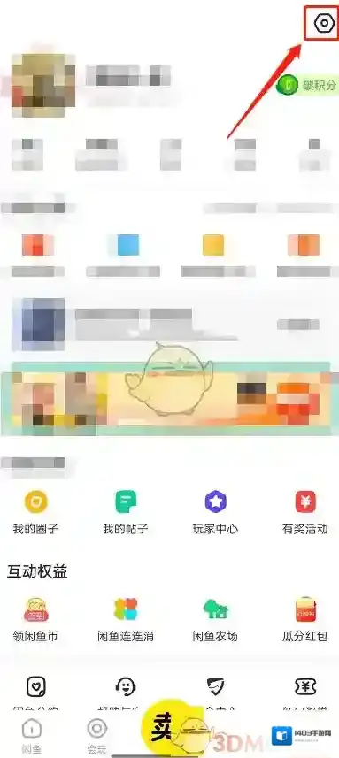 闲鱼点击