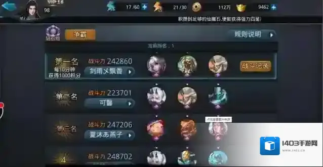乱斗西游技能