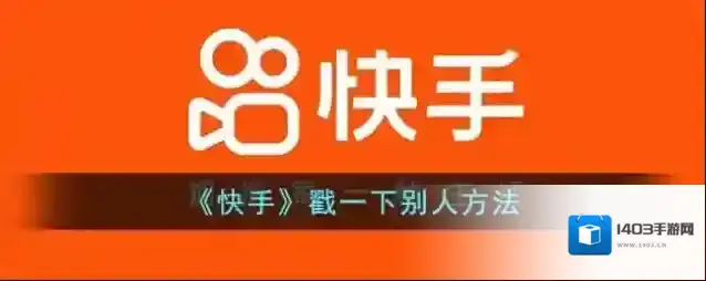 快手图片