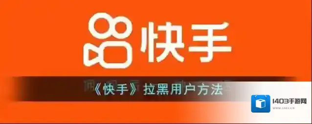 快手好友