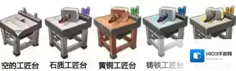 迷你世界黄铜工匠台怎么制作?迷你世界黄铜工匠台制作攻略