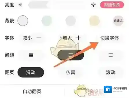 树莓阅读字体