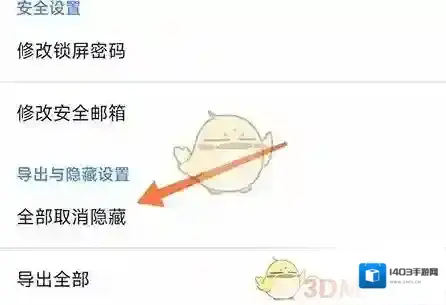 加密相册管家取消隐藏