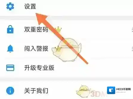加密相册管家点击