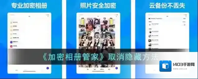 加密相册管家加密相册