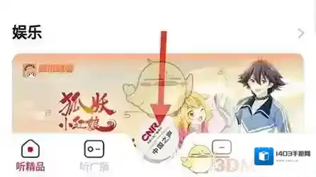 云听电台