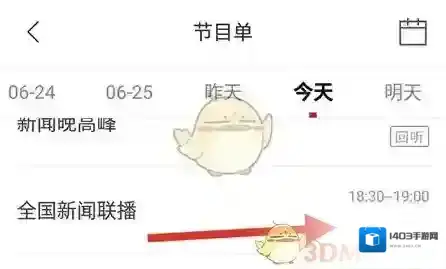 云听点击
