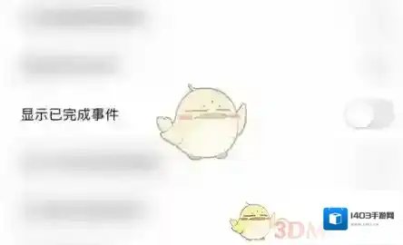 Todo清单设置