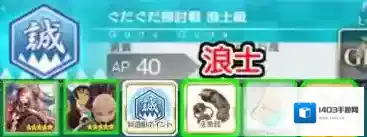 FGO配置